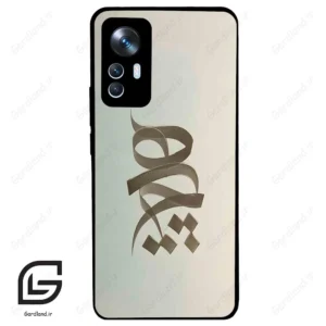 قاب گوشی شیائومی 12 تی (Mi 12 T ) طرح نوشته کد 2280