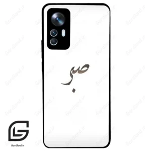 قاب گوشی شیائومی 12 تی (Mi 12 T ) طرح صبر کد 2637