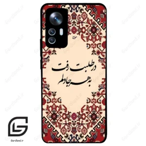 قاب گوشی شیائومی 12 تی (Mi 12 T ) طرح شعر کد 2875