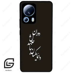 قاب گوشی شیائومی 13 لایت (Mi 13 Lite ) طرح نوشته کد 2278