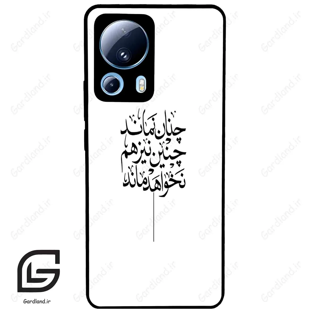 قاب گوشی شیائومی 13 لایت (Mi 13 Lite ) طرح نوشته کد 2285