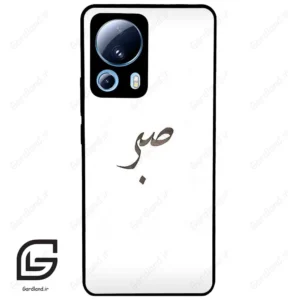 قاب گوشی شیائومی 13 لایت (Mi 13 Lite ) طرح صبر کد 2637