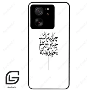 قاب گوشی شیائومی 13 تی (Mi 13T 5G ) طرح نوشته کد 2285