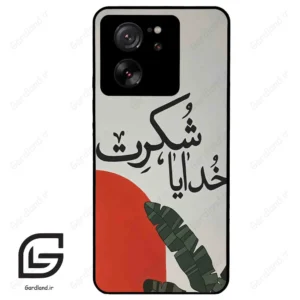 قاب گوشی شیائومی 13 تی (Mi 13T 5G ) طرح خدایاشکرت کد 2600