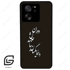 قاب گوشی شیائومی 13 تی پرو (Mi 13T Pro ) طرح نوشته کد 2278