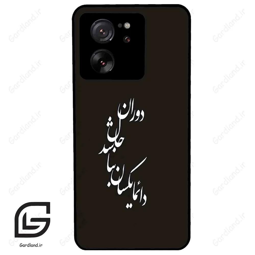 قاب گوشی شیائومی 13 تی پرو (Mi 13T Pro ) طرح نوشته کد 2278