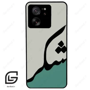 قاب گوشی شیائومی 13 تی پرو (Mi 13T Pro ) طرح شکر کد 2967