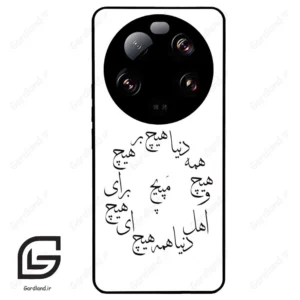 قاب گوشی شیائومی 13 اولترا (Mi 13 Ultra ) طرح نوشته کد 2275