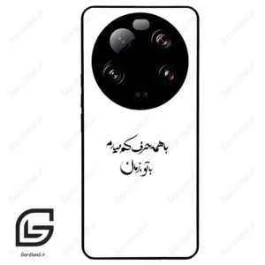 قاب گوشی شیائومی 13 اولترا (Mi 13 Ultra ) طرح نوشته کد 2283