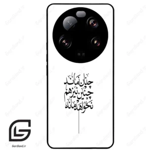 قاب گوشی شیائومی 13 اولترا (Mi 13 Ultra ) طرح نوشته کد 2285