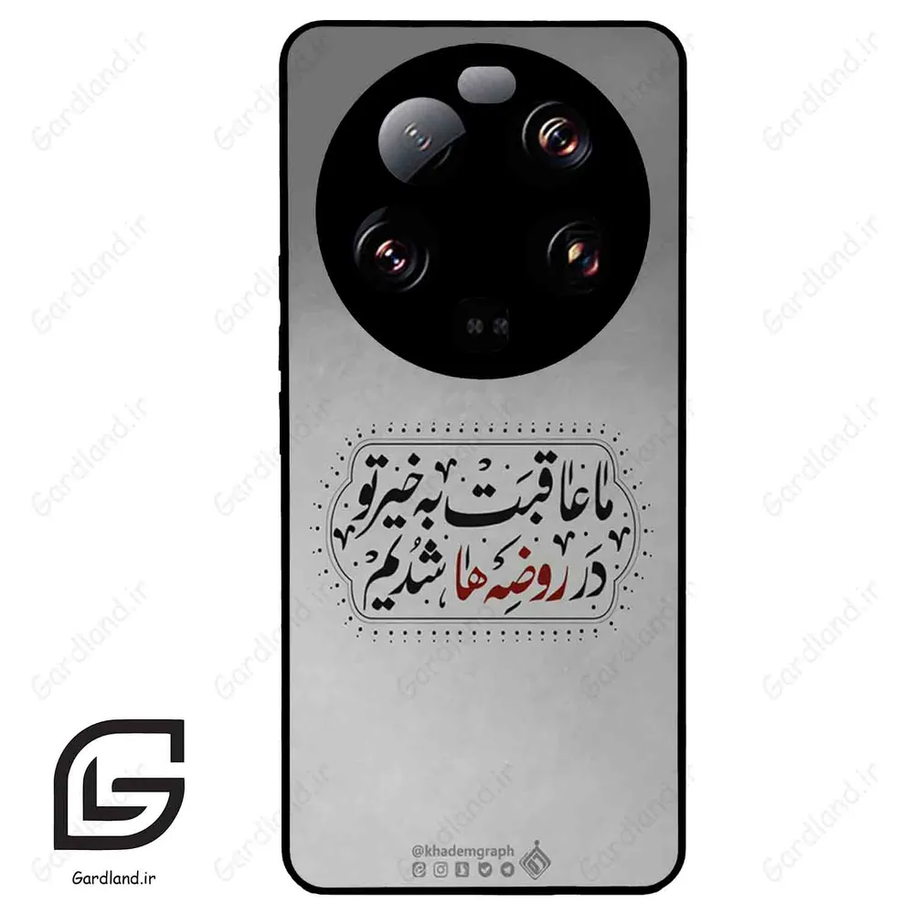قاب گوشی شیائومی 13 اولترا (Mi 13 Ultra ) طرح نوشته کد 2935