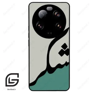 قاب گوشی شیائومی 13 اولترا (Mi 13 Ultra ) طرح شکر کد 2967