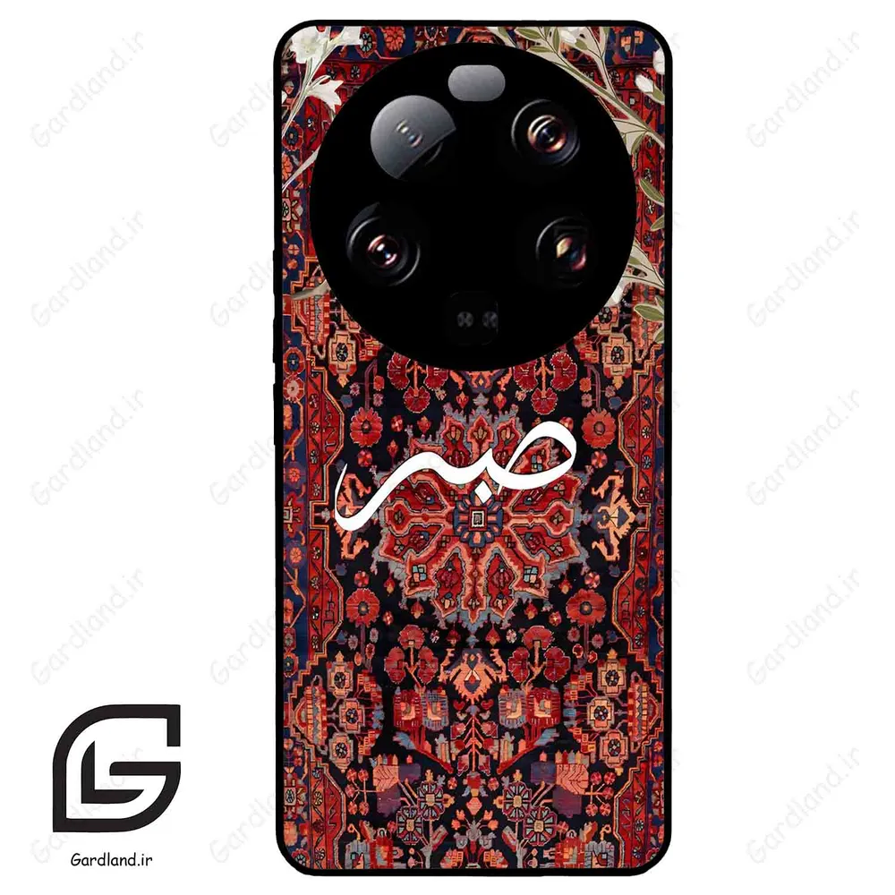 قاب گوشی شیائومی 13 اولترا (Mi 13 Ultra ) طرح صبر کد 2971