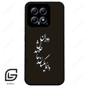 قاب گوشی شیائومی 14 (Mi 14 5G ) طرح نوشته کد 2278