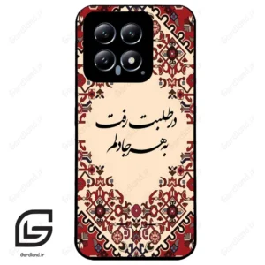 قاب گوشی شیائومی 14 (Mi 14 5G ) طرح شعر کد 2875