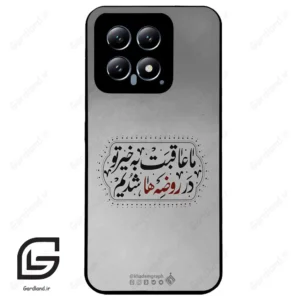 قاب گوشی شیائومی 14 (Mi 14 5G ) طرح نوشته کد 2935