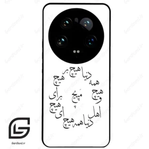 قاب گوشی شیائومی 14 اولترا (Mi 14 Ultra ) طرح نوشته کد 2275