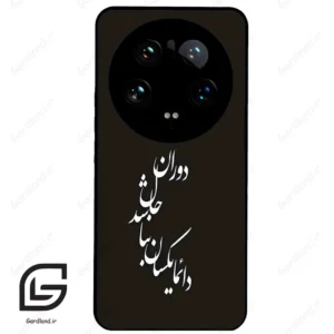 قاب گوشی شیائومی 14 اولترا (Mi 14 Ultra ) طرح نوشته کد 2278
