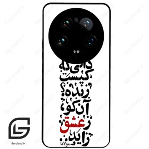 قاب گوشی شیائومی 14 اولترا (Mi 14 Ultra ) طرح نوشته کد 2279