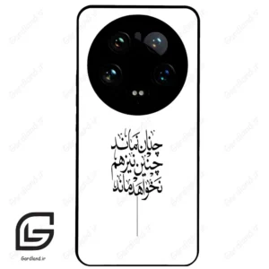 قاب گوشی شیائومی 14 اولترا (Mi 14 Ultra ) طرح نوشته کد 2285