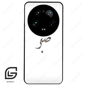 قاب گوشی شیائومی 14 اولترا (Mi 14 Ultra ) طرح صبر کد 2637