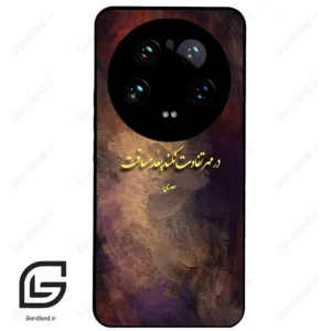 قاب گوشی شیائومی 14 اولترا (Mi 14 Ultra ) طرح شعر کد 2816