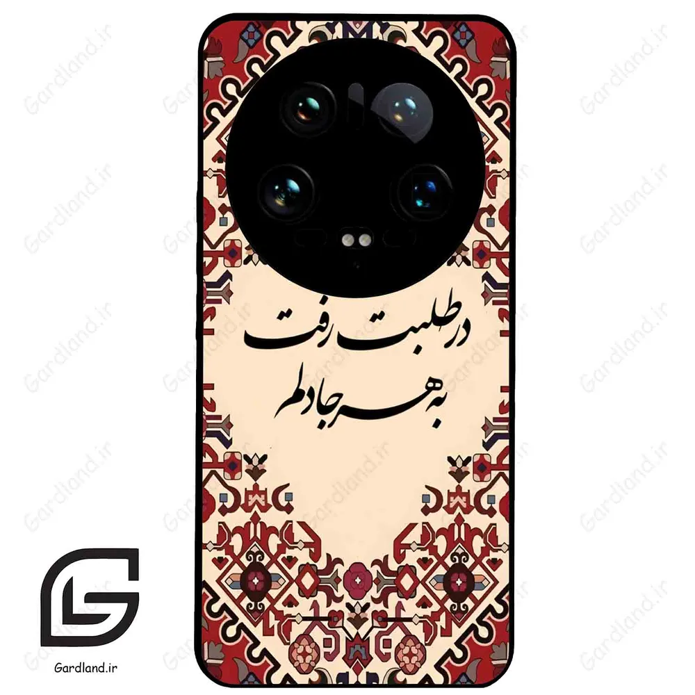 قاب گوشی شیائومی 14 اولترا (Mi 14 Ultra ) طرح شعر کد 2875