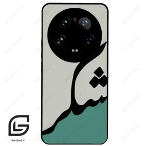 قاب گوشی شیائومی 14 اولترا (Mi 14 Ultra ) طرح شکر کد 2967