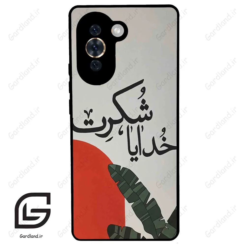 قاب گوشی هوآوی نوا 10 (Huawei Nova 10 ) طرح خدایاشکرت کد 2600