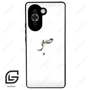 قاب گوشی هوآوی نوا 10 (Huawei Nova 10 ) طرح صبر کد 2637