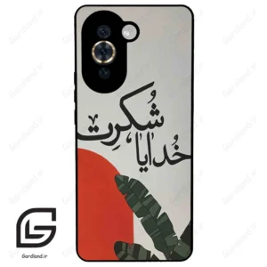 قاب گوشی هوآوی نوا 10Pro (Huawei Nova 10 Pro ) طرح خدایاشکرت کد 2600