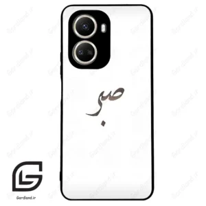 قاب گوشی هوآوی نوا 10SE (Huawei Nova 10 SE ) طرح صبر کد 2637