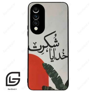 قاب گوشی هوآوی نوا 10z (Huawei Nova 10z ) طرح خدایاشکرت کد 2600