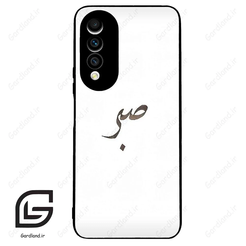 قاب گوشی هوآوی نوا 10z (Huawei Nova 10z ) طرح صبر کد 2637