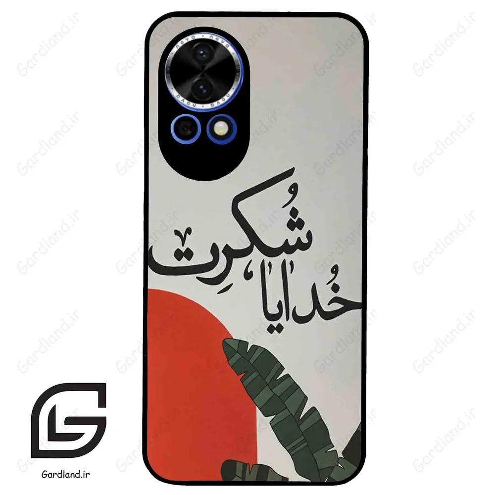 قاب گوشی هوآوی نوا 12 (Huawei Nova 12 ) طرح خدایاشکرت کد 2600