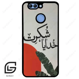 قاب گوشی هوآوی نوا 2 پلاس (Huawei Nova 2 Plus ) طرح خدایاشکرت کد 2600