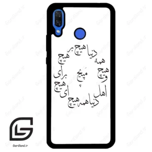 قاب گوشی هوآوی نوا 3 (Huawei Nova 3 ) طرح نوشته کد 2275