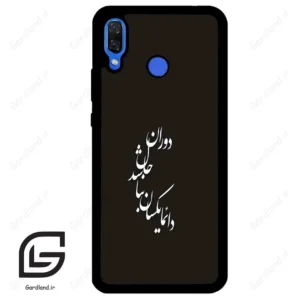 قاب گوشی هوآوی نوا 3 (Huawei Nova 3 ) طرح نوشته کد 2278
