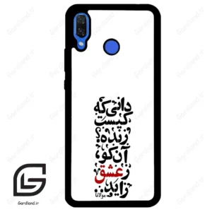 قاب گوشی هوآوی نوا 3 (Huawei Nova 3 ) طرح نوشته کد 2279