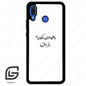 قاب گوشی هوآوی نوا 3 (Huawei Nova 3 ) طرح نوشته کد 2283