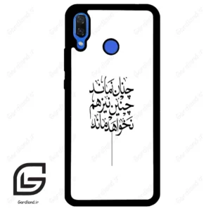 قاب گوشی هوآوی نوا 3 (Huawei Nova 3 ) طرح نوشته کد 2285