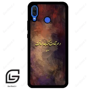 قاب گوشی هوآوی نوا 3 (Huawei Nova 3 ) طرح شعر کد 2816