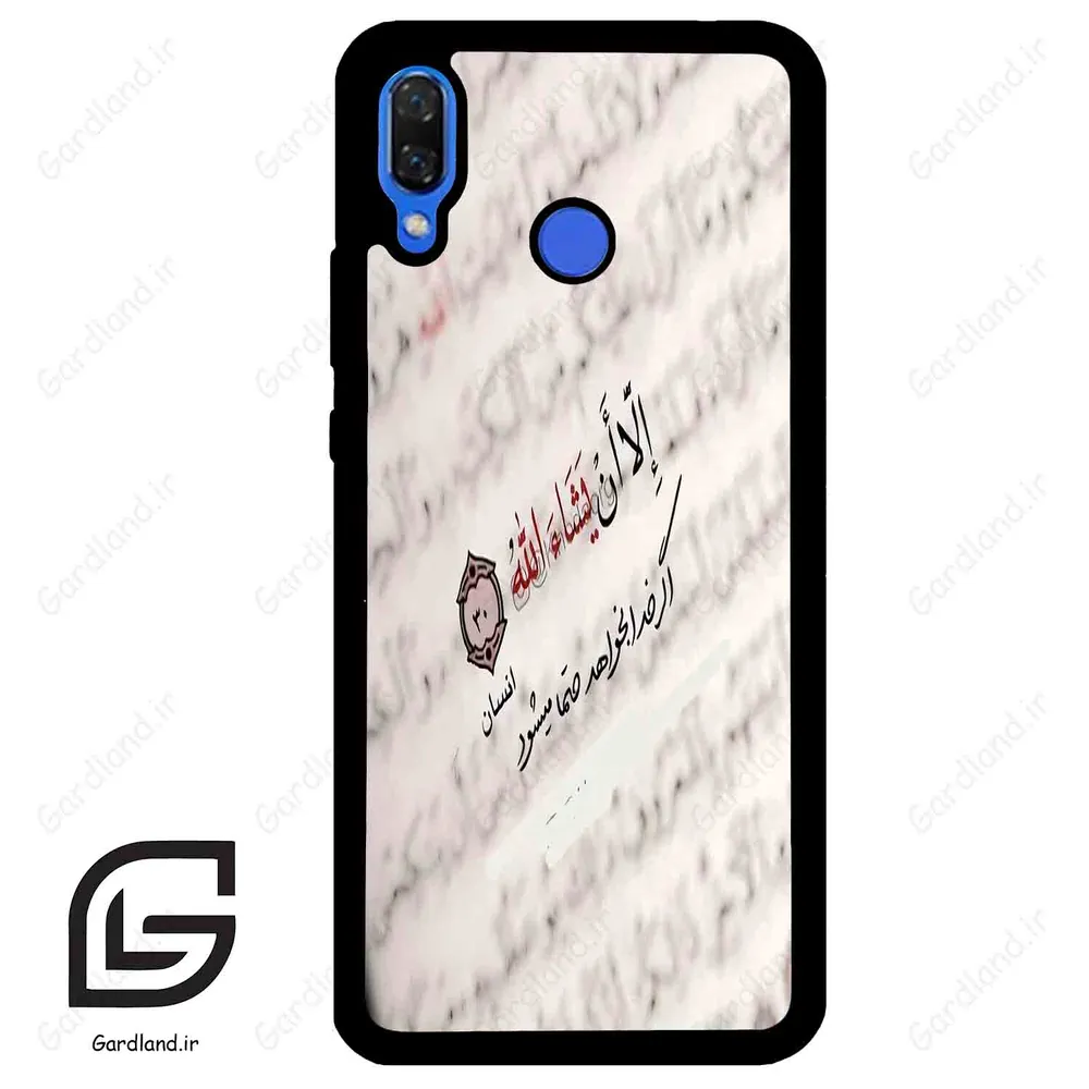 قاب گوشی هوآوی نوا 3 (Huawei Nova 3 ) طرح نوشته کد 2995