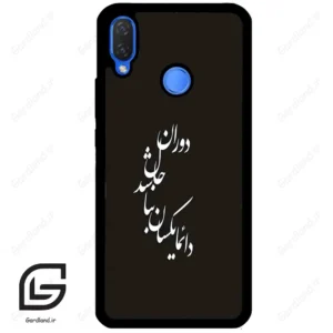 قاب گوشی هوآوی نوا 3i (Huawei Nova 3i ) طرح نوشته کد 2278