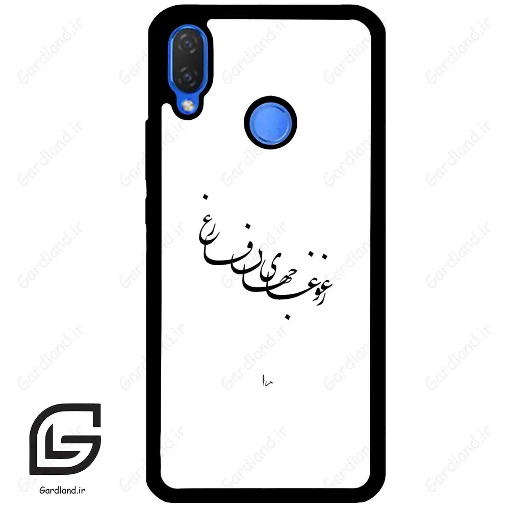 قاب گوشی هوآوی نوا 3i (Huawei Nova 3i ) طرح نوشته کد 2282
