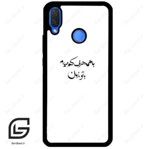 قاب گوشی هوآوی نوا 3i (Huawei Nova 3i ) طرح نوشته کد 2283