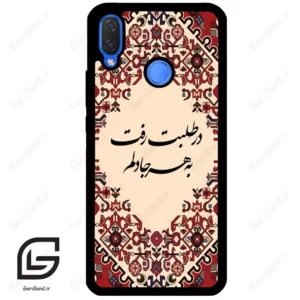 قاب گوشی هوآوی نوا 3i (Huawei Nova 3i ) طرح شعر کد 2875
