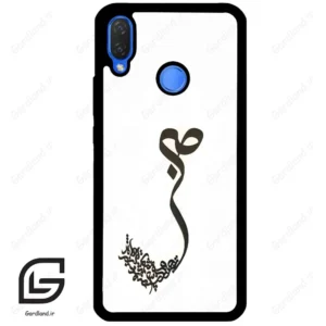 قاب گوشی هوآوی نوا 3i (Huawei Nova 3i ) طرح صبر کد 2897