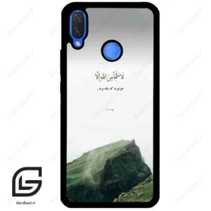 قاب گوشی هوآوی نوا 3i (Huawei Nova 3i ) طرح دعا کد 2963