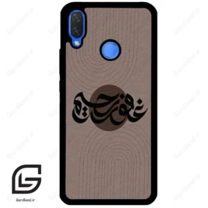 قاب گوشی هوآوی نوا 3i (Huawei Nova 3i ) طرح نوشته کد 2981